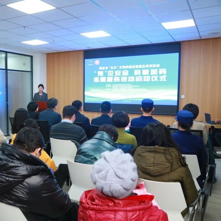 烟台“五为”志愿服务“预见安全 科普加码”志愿服务活动在高新区启动