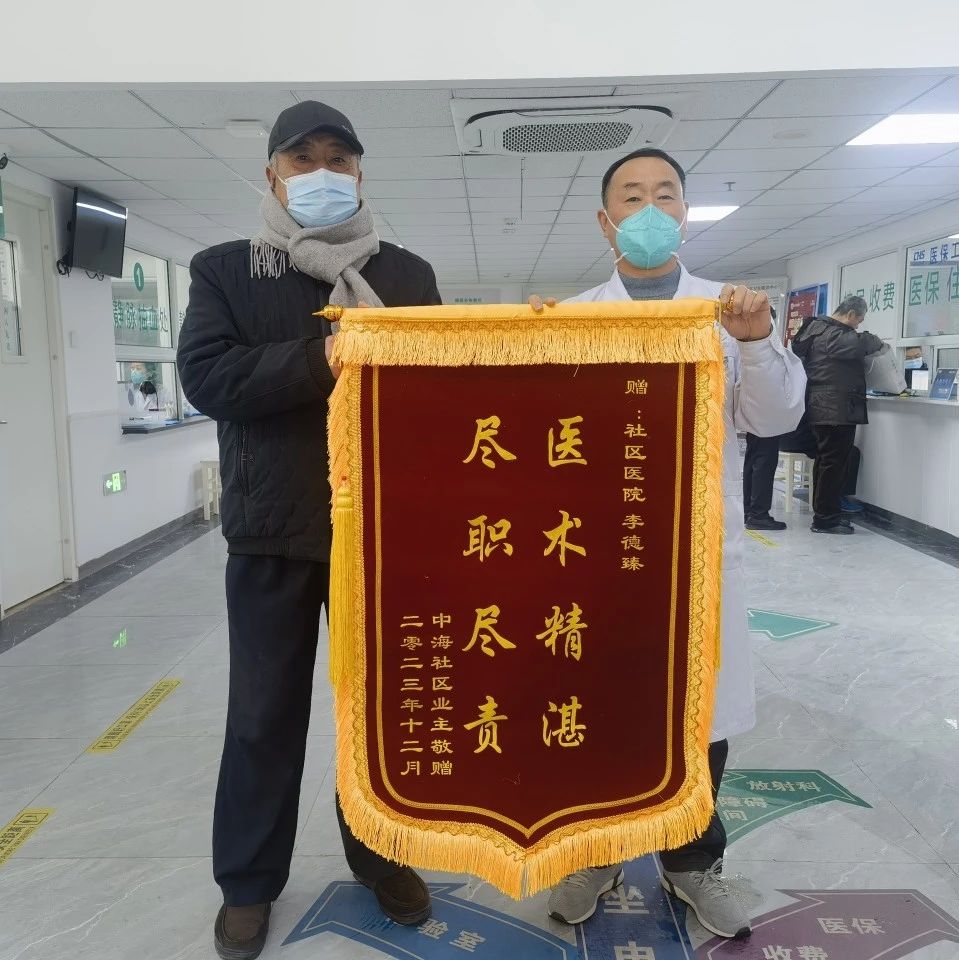 医者仁心砥砺行 锦旗相赠寄真情
