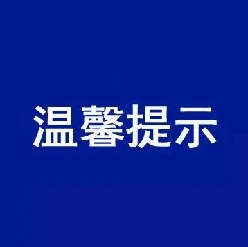 关于牟平区图书馆2024年元旦假期开闭馆时间的通告