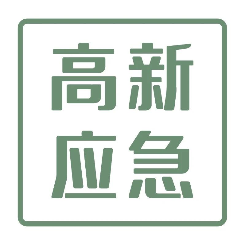 应急安全小课堂-危化品使用防护及应急措施