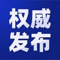 严厉打击重型柴油货车环境违法行为通告