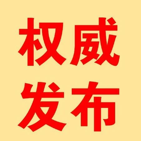 莱州市第五次全国经济普查登记公告