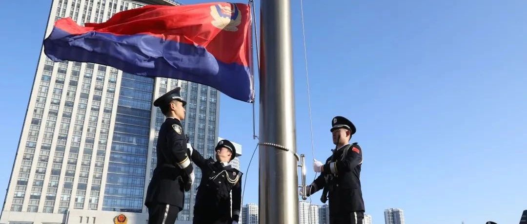 市局隆重举行庆祝“中国人民警察节”升警旗仪式