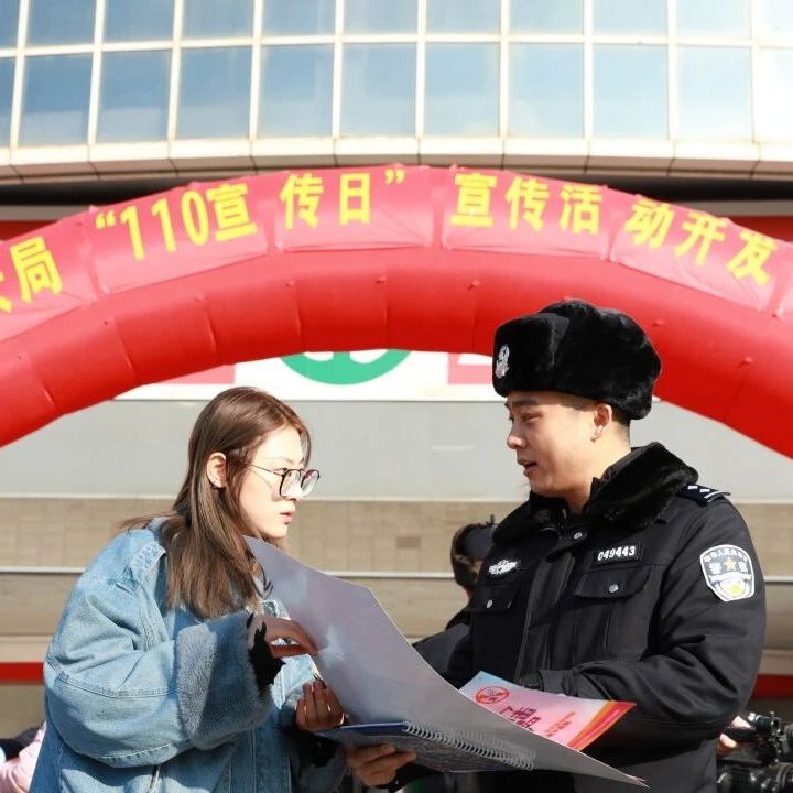人民警察节丨砥砺奋进110 一心为民保安宁