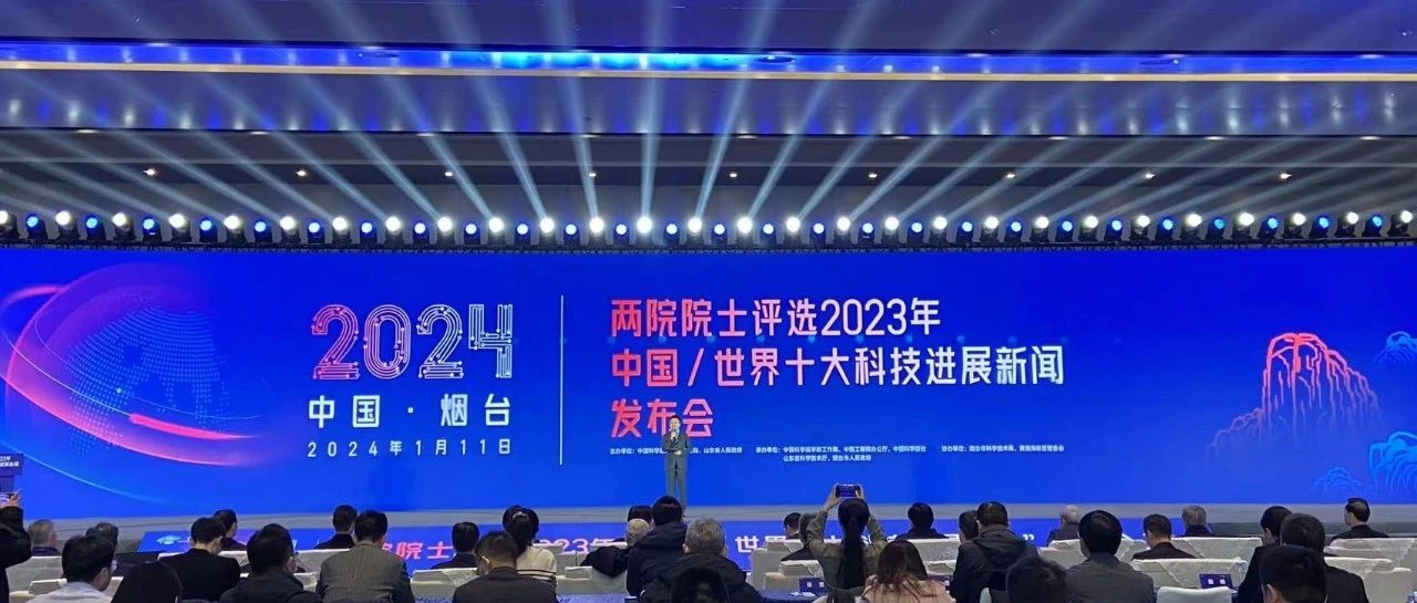 省级十大科技创新成果，烟台两项上榜！
