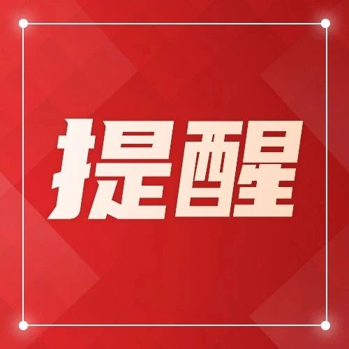 岁末年初，快递行业寄递安全工作提示来了