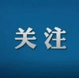 关注！莱州电商最新消息→