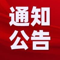 海阳市供热公告