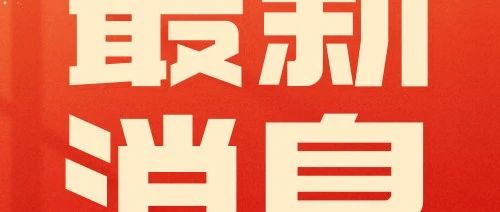 这个周五！山东省名中医专家义诊团队走进烟台黄渤海新区万行广场