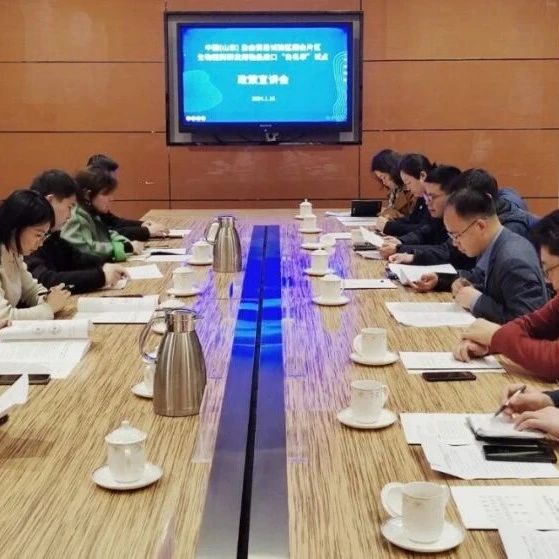 烟台自贸片区举办生物医药研发用物品进口“白名单”试点政策宣讲会
