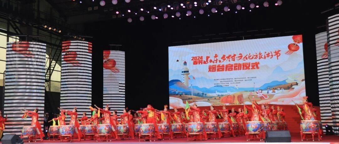 来烟台，过一个“花式”大年！