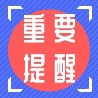 重要提醒！海阳延长缴费期！