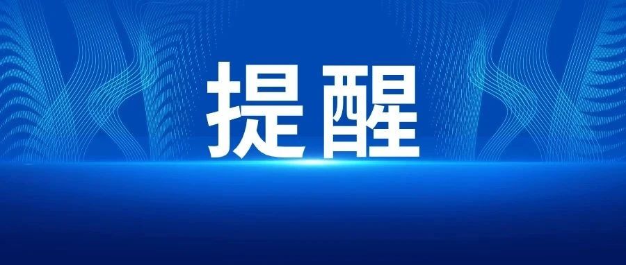 今日，烟台多条线路临时绕行