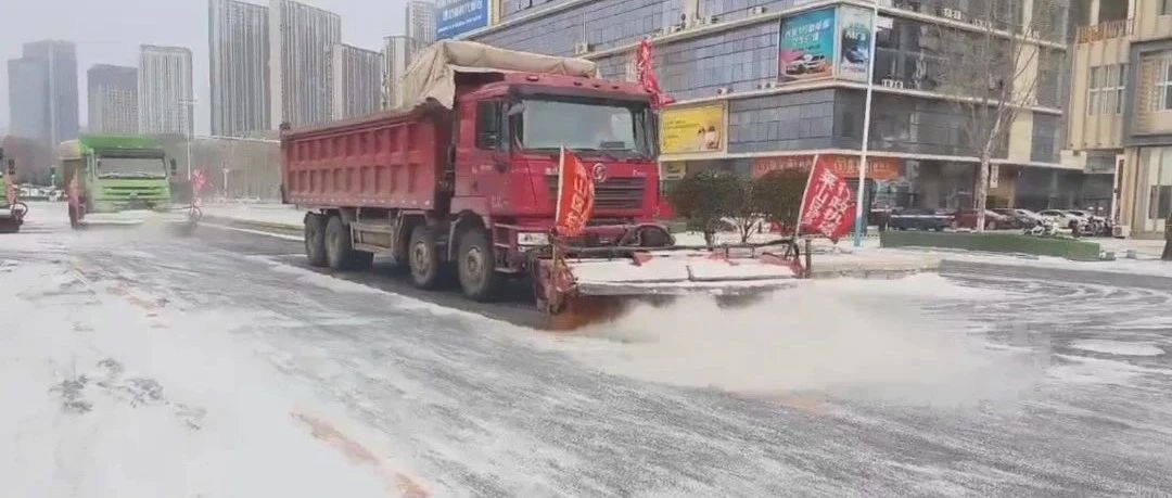 顶风冒雪，守护平安！莱山区“清雪大军”正在路上奔忙～