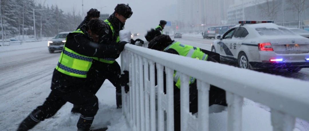 雪纷飞，“警”相随！