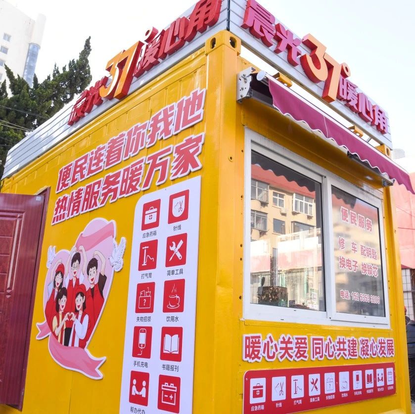我为群众办实事 | 城市“边角料”变身“37°暖心角”