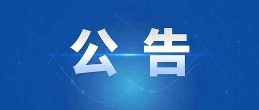 2024年莱山区结合事业单位公开招聘征集本科及以上学历毕业生入伍公告