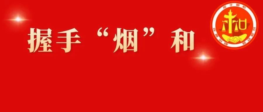 握手“烟”和 | 踩空井盖意外受伤，脚下的安全如何守护？