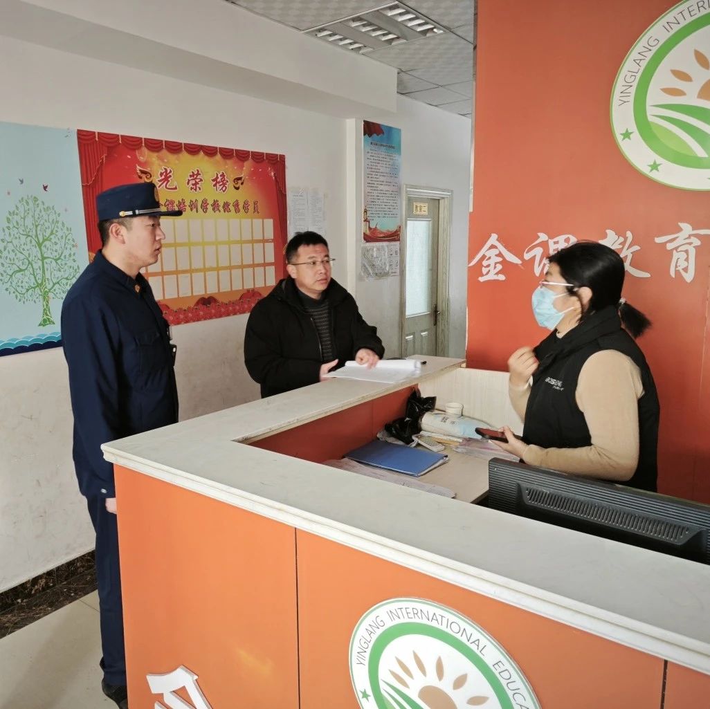 烟台高新区消防“检查＋培训” 筑牢校外培训机构“防护网”
