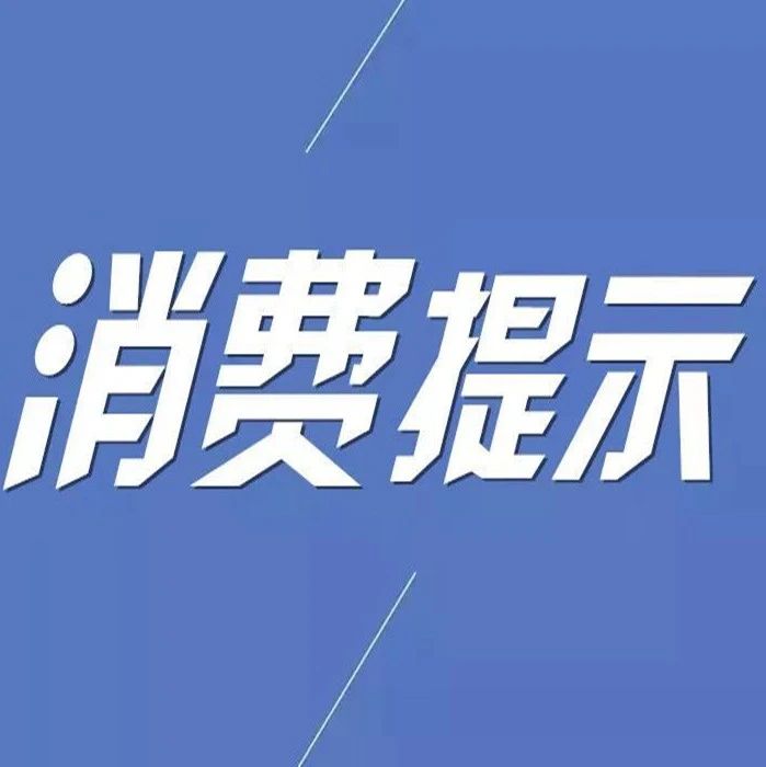 @所有人，2024年春节年夜饭消费提示书请查收