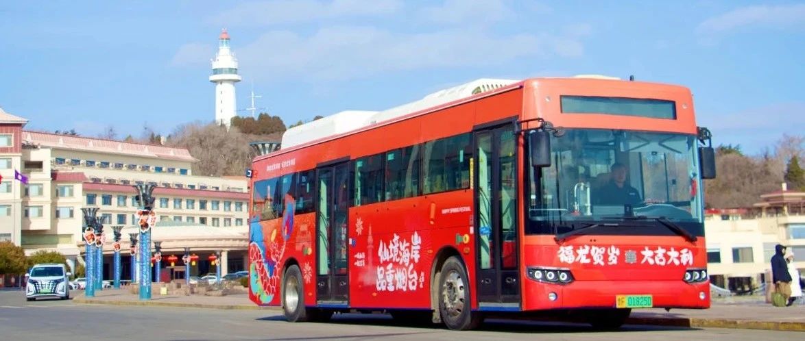 全程免费！烟台「春节旅游花车」高能来袭！