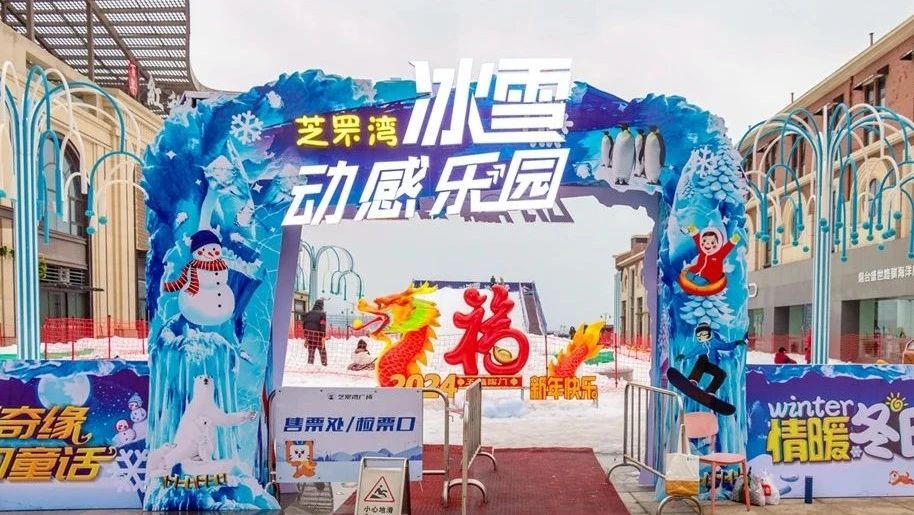 目测要火！烟台居然有这么好玩的冰雪乐园！