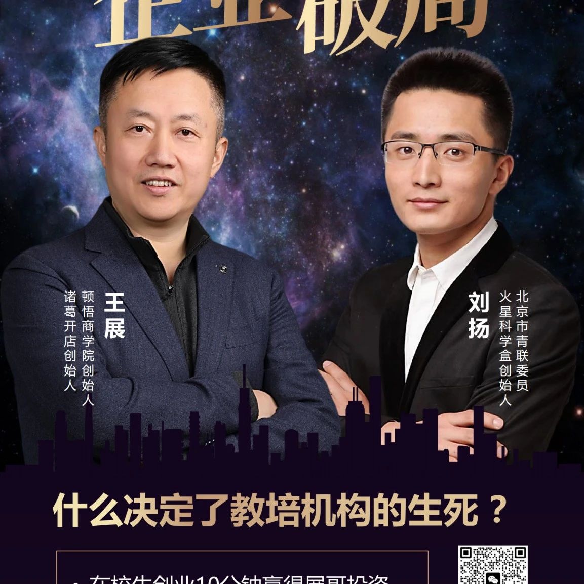 【直播预告】打开视野 就在明天  “2024企业破局”创业经验分享来了