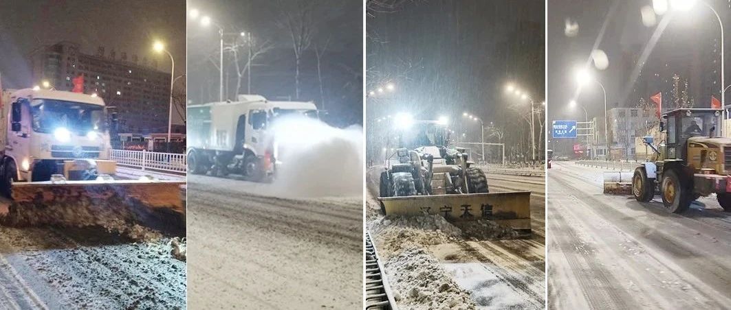 清雪保畅！芝罘在行动！