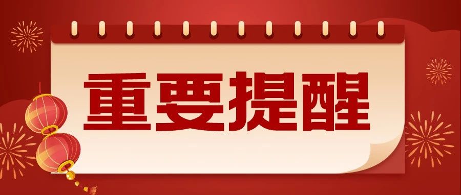 春节期间户籍业务哪里办？这份指南快收好！