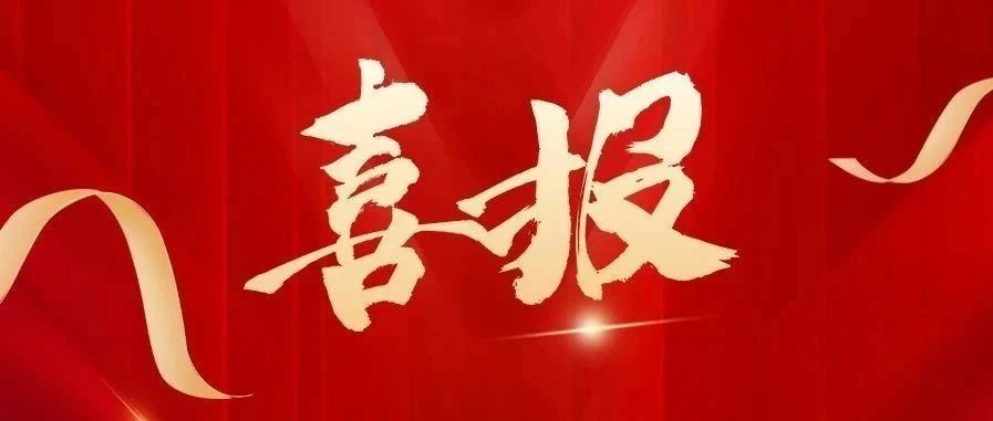 “烟检·海锋”入选首批全省检察机关重大职务犯罪案件办理团队