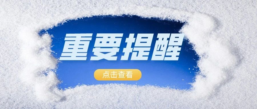 注意！大风+雨+雪上线，烟台气温开启“过山车”模式