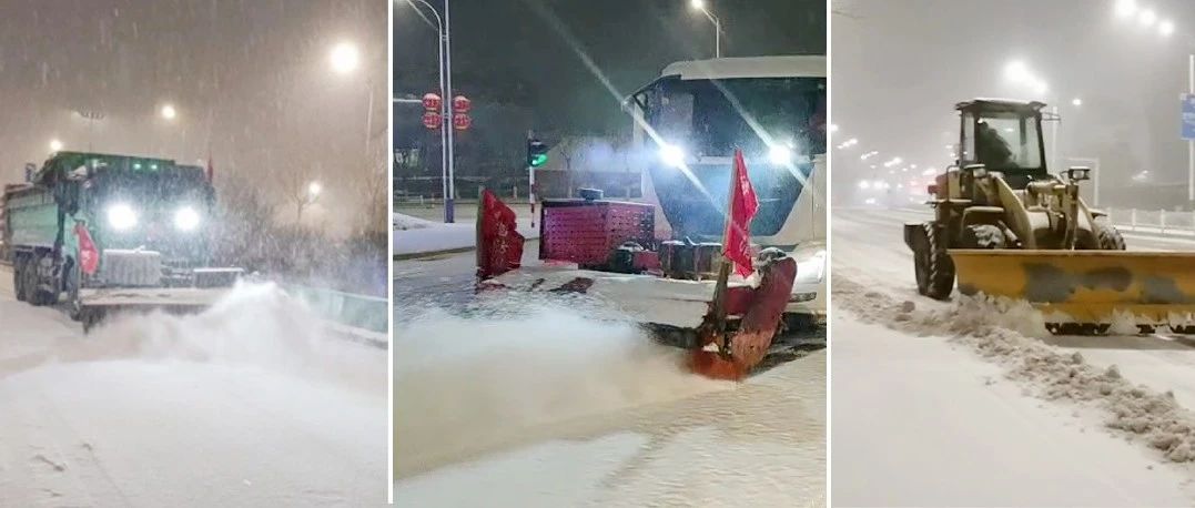 以雪为令 随下随清，保障市民出行畅通