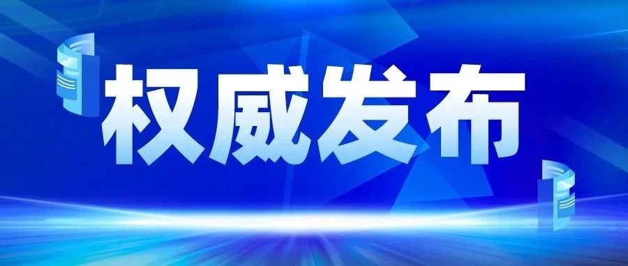 最新提醒！烟台这些地方实行临时交通管制