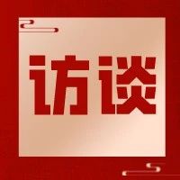 莱阳：奋进2024 加快突破发展访谈——闻令而动奋进新征程 苦干实干再谋新突破