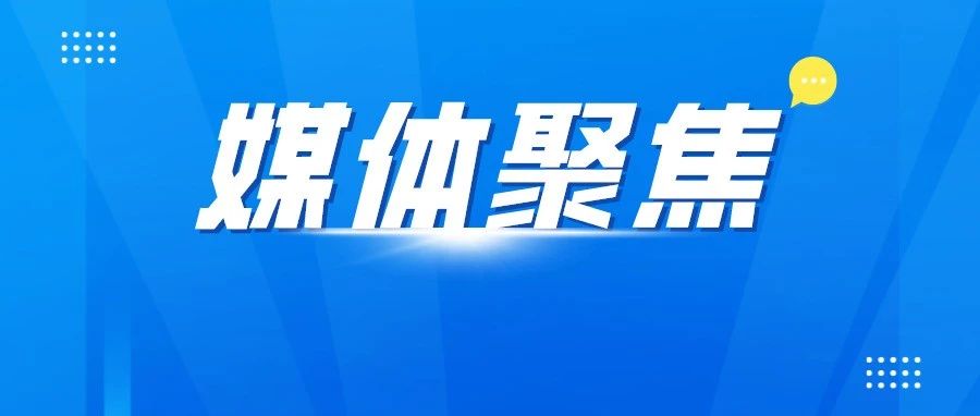 烟台法院新春第一会，各大媒体火热报道~热辣滚烫！