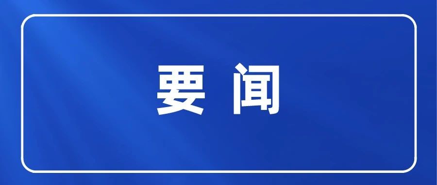 【奋进2024 加快突破发展·访谈】莱阳沐浴店镇：扛牢发展责任 以奋进者姿态实现突破提升