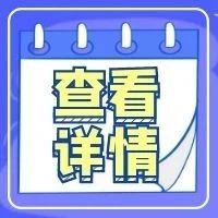 烟台市慈善组织请集结，2023年度年报工作开始了，重点内容看这里