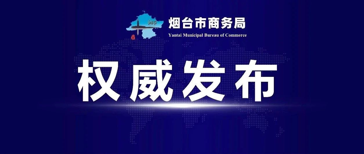 2024年烟台市境外展会计划安排