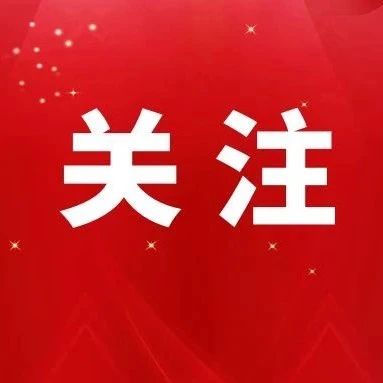 烟台市民政系统2023年度十大亮点工作