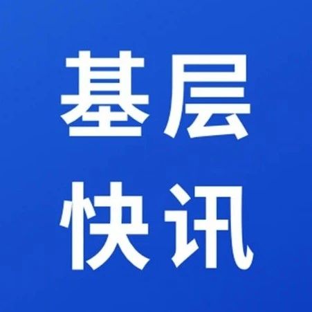 烟台检察：俯下身沉下心，传播法治“好声音”