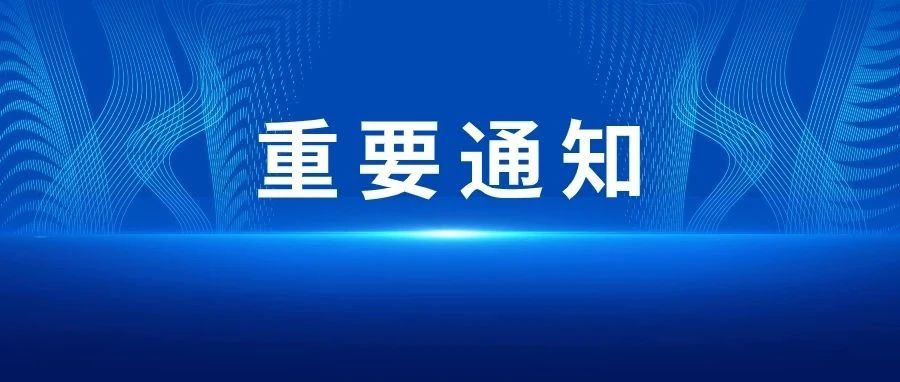 烟台市莱山区人民政府封山禁火令