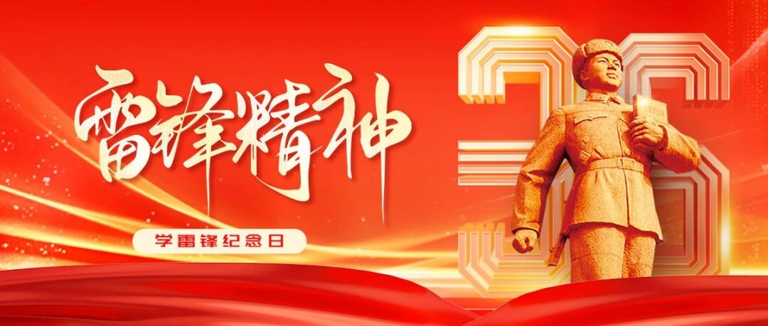 今天，谁在弘扬雷锋精神？