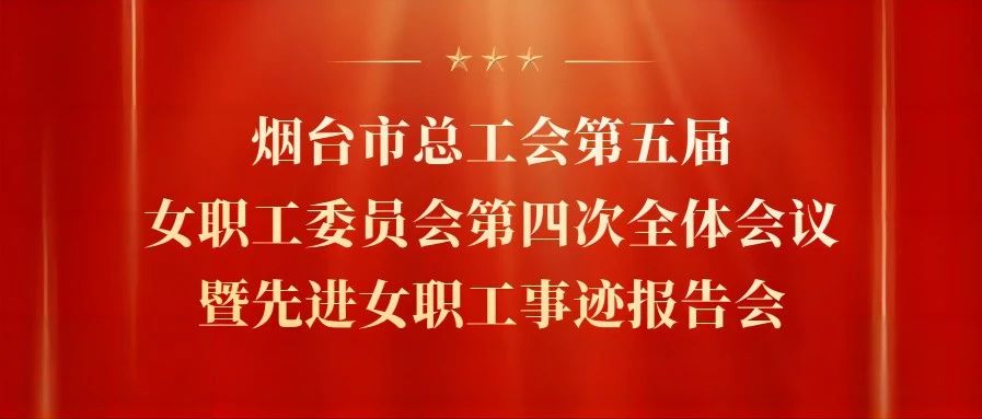 奋进万亿新征程 巾帼筑梦绽芳华 | 这场会议值得关注→