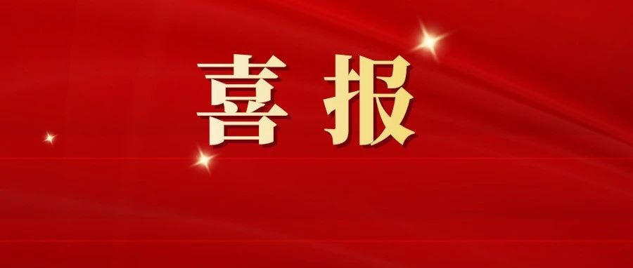 喜报！烟台法院6篇司法建议入选全省法院优秀司法建议