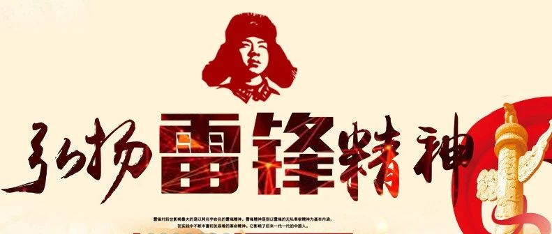 学习雷锋精神，争做新时代追“锋”人，烟台高新区在行动