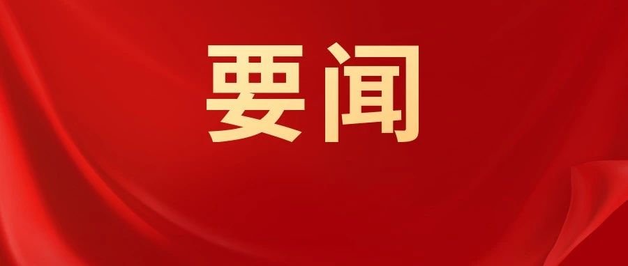 邵汝卿检察长到派驻第一书记村走访调研