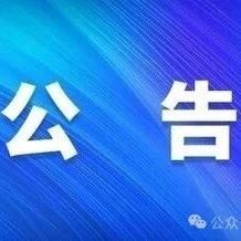 长岛综合试验区公开征集不可移动文物线索