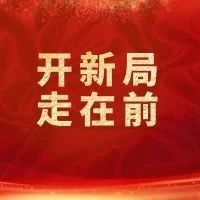 开新局 走在前 | 中国烟台SOS儿童村：踔厉奋发担使命 勇毅前行谱新篇 推动儿童村工作高质量发展