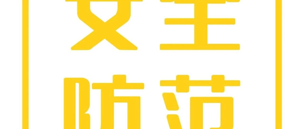 烟台高新区：平安祭祀行为规范明白纸