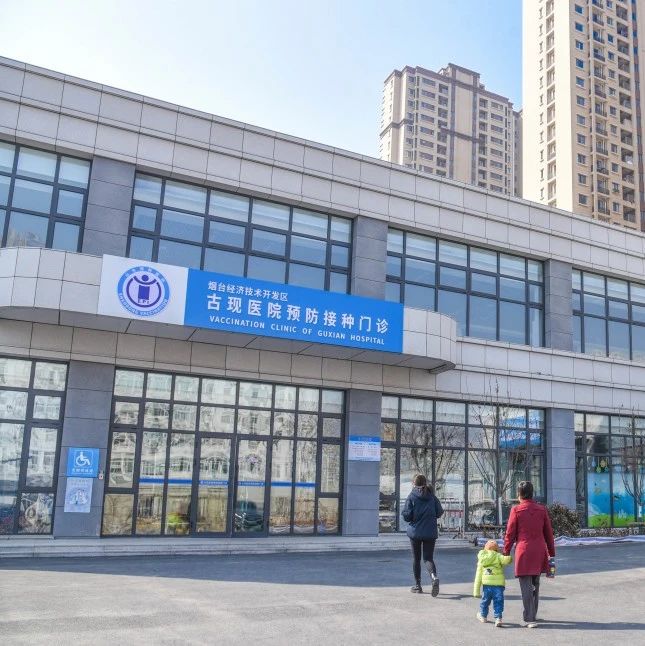 智慧接种全程无忧 古现医院智慧化预防接种门诊投用